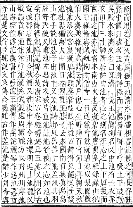 正字通 卷六．水部．巳集上．頁7