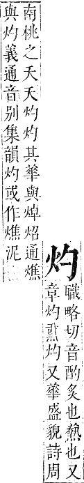 正字通 卷六．火部．巳集中．頁4