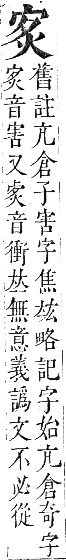 正字通 卷九．火部．巳集中．頁11