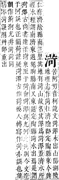 正字通 卷六．水部．巳集上．頁53