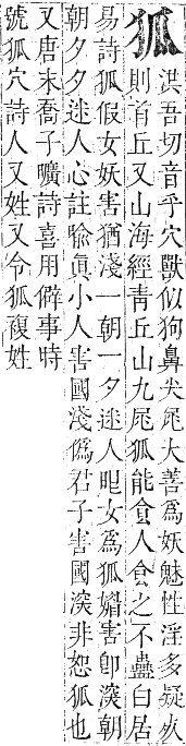 正字通 卷六．犬部．巳集下．頁20