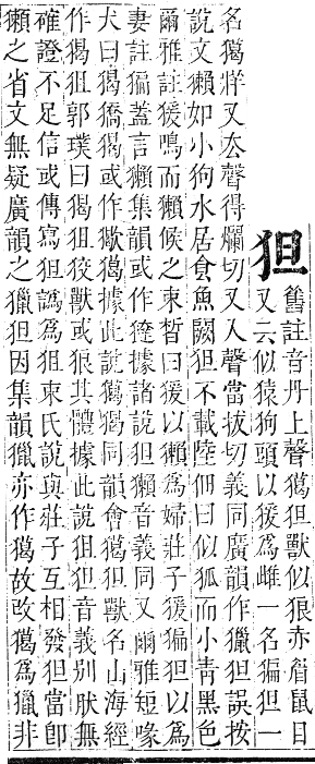 正字通 