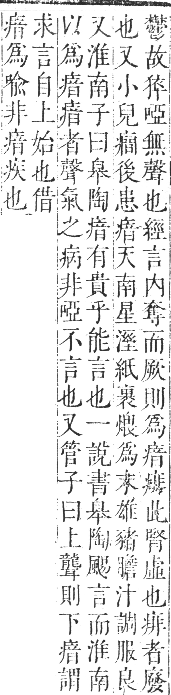 正字通 卷七．疒部．午集中．頁18