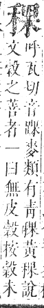 正字通 