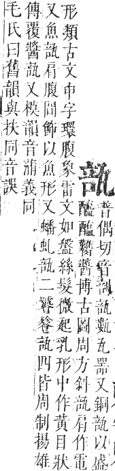 正字通 卷七．瓦部．午集上．頁39