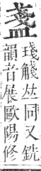 正字通 