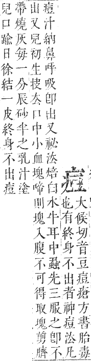 正字通 卷七．疒部．午集中．頁10