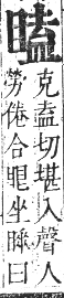 正字通 