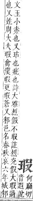 正字通 卷七．玉部．午集上．頁20