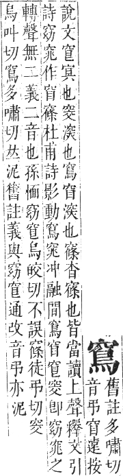 正字通 卷七．穴部．午集下．頁78