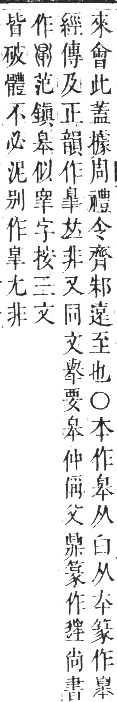 正字通 卷七．白部．午集中．頁35