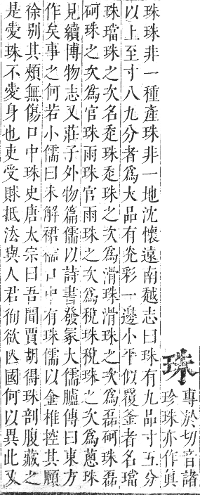 正字通 