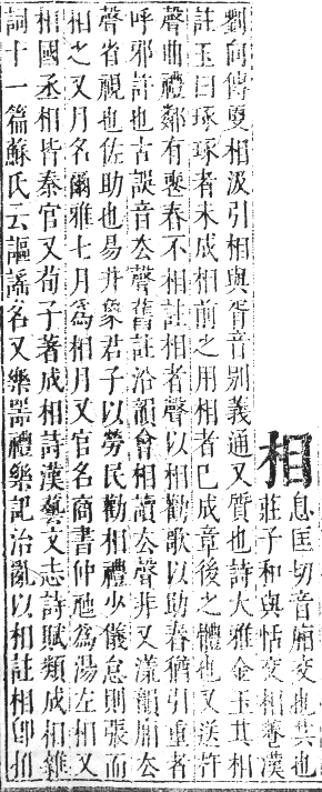 正字通 