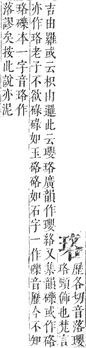 正字通 卷七．玉部．午集上．頁9