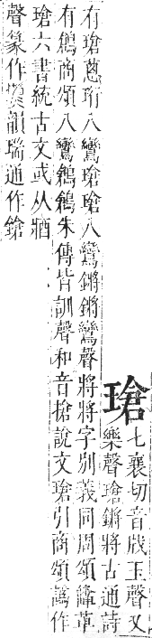 正字通 卷七．玉部．午集上．頁24