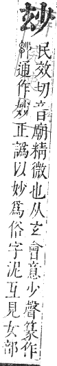 正字通 