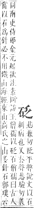 正字通 