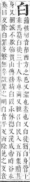 正字通 