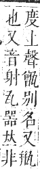 正字通 卷七．瓦部．午集上．頁37