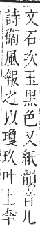 正字通 卷七．玉部．午集上．頁4