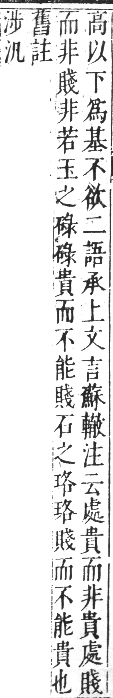 正字通 卷七．玉部．午集上．頁16