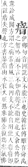 正字通 卷七．疒部．午集中．頁17