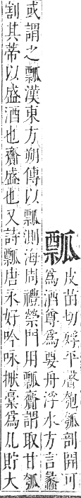 正字通 