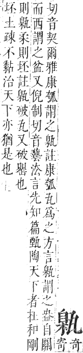 正字通 卷七．瓦部．午集上．頁41