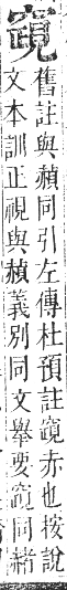 正字通 