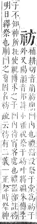 正字通 