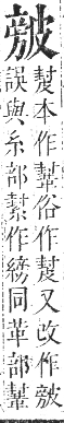 正字通 