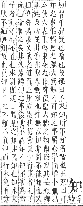 正字通 