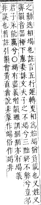 正字通 卷七．立部．午集下．頁84