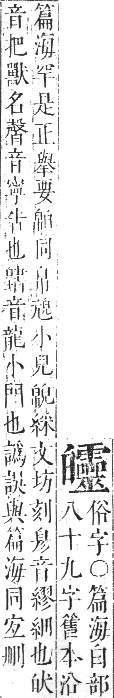 正字通 卷七．白部．午集中．頁37