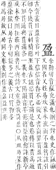 正字通 卷七．皿部．午集中．頁41