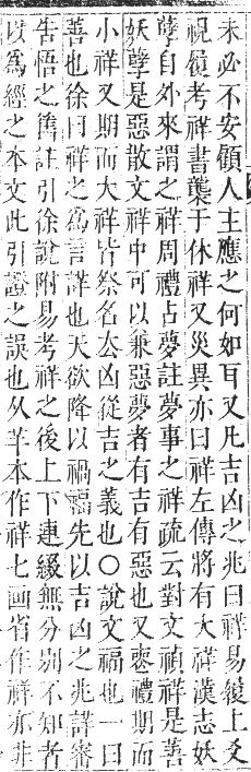 正字通 卷七．示部．午集下．頁34