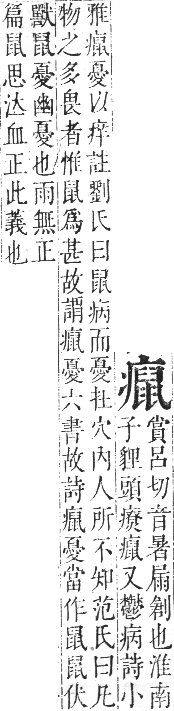 正字通 卷七．疒部．午集中．頁25