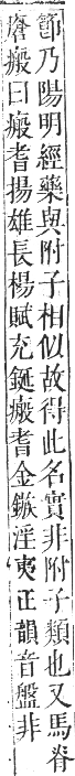 正字通 卷七．疒部．午集中．頁20