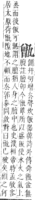 正字通 卷七．瓦部．午集上．頁42