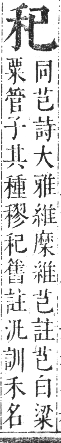 正字通 