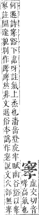 正字通 卷七．穴部．午集下．頁76