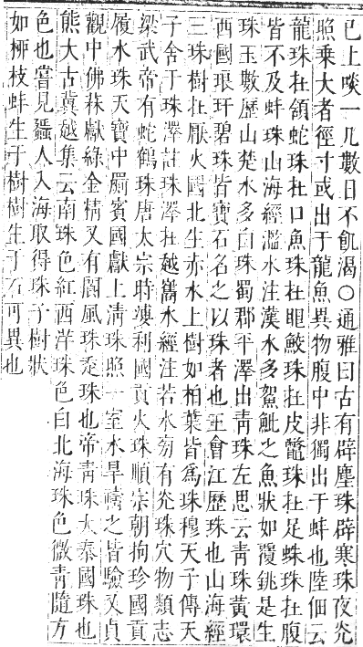 正字通 卷七．玉部．午集上．頁10