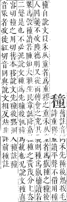 正字通 卷七．禾部．午集下．頁67