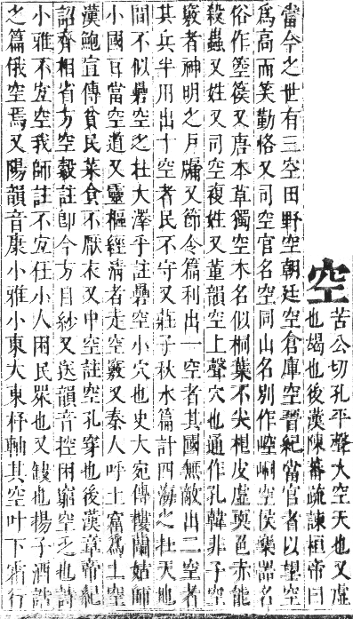 正字通 