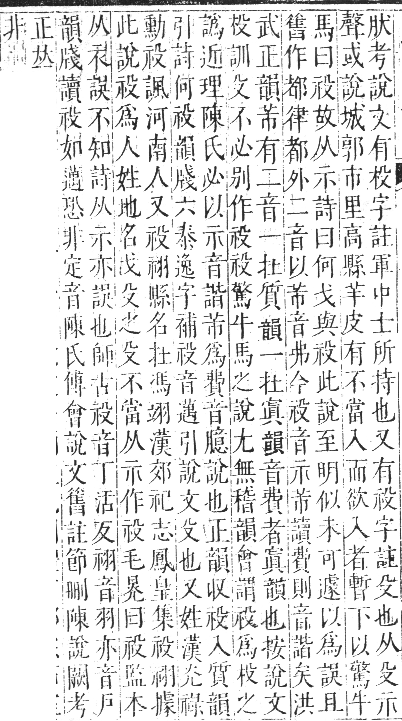 正字通 卷七．示部．午集下．頁30