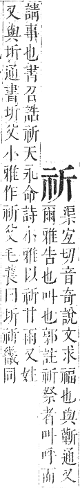 正字通 卷七．示部．午集下．頁29