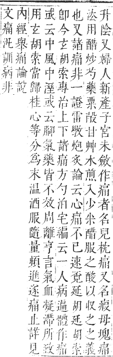 正字通 卷七．疒部．午集中．頁11