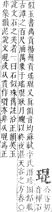 正字通 卷七．玉部．午集上．頁15