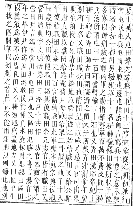 正字通 卷七．田部．午集上．頁51