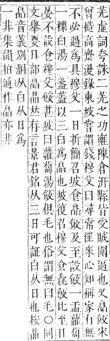 正字通 卷七．白部．午集中．頁36